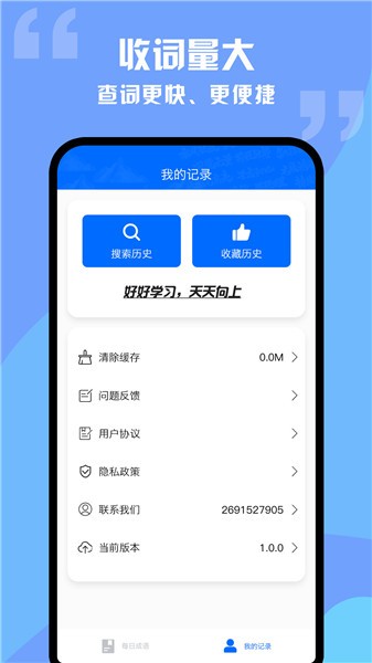 趣学成语词典app截图