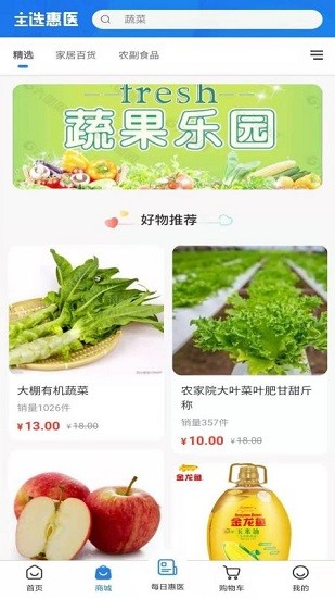 主选惠医app截图