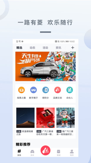 广汽三菱软件app截图