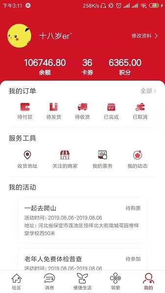 荣和物业app截图