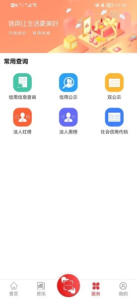信用徐州app截图