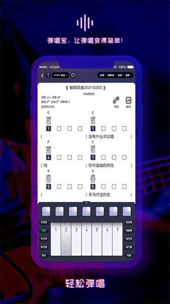 弹唱宝安卓版app截图