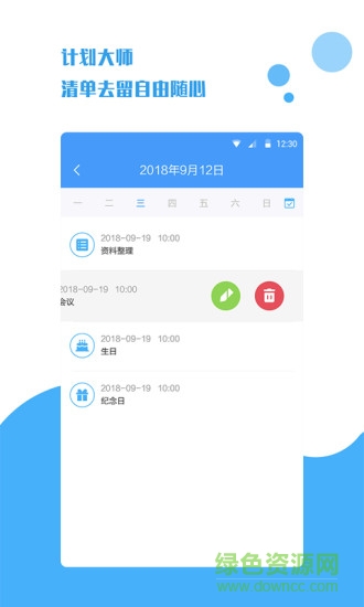 计划大师app截图