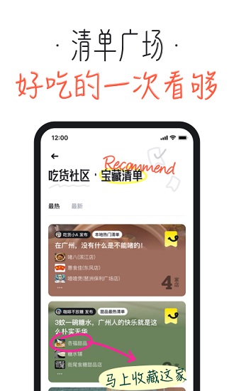 吃货笔记本 app截图