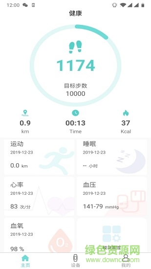 funkeep智能穿戴 app截图