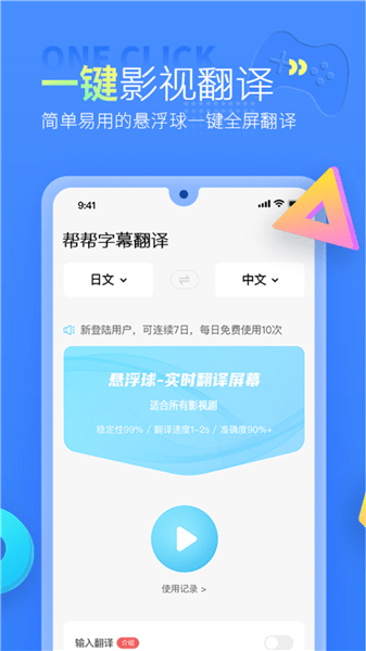 帮帮字幕翻译官方版 app截图