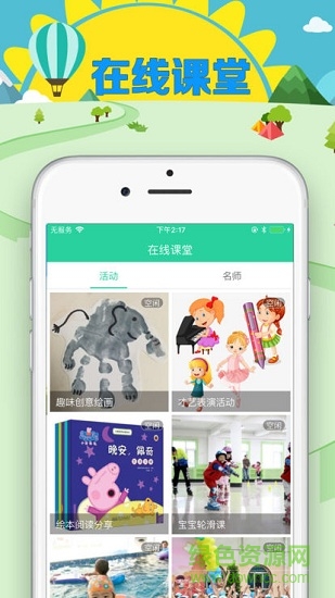 眯幼教育  app截图