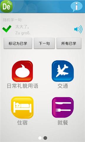 基础德语口语 app截图