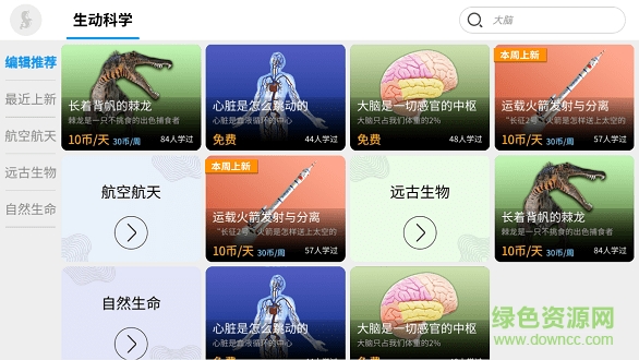 生动科学 app截图