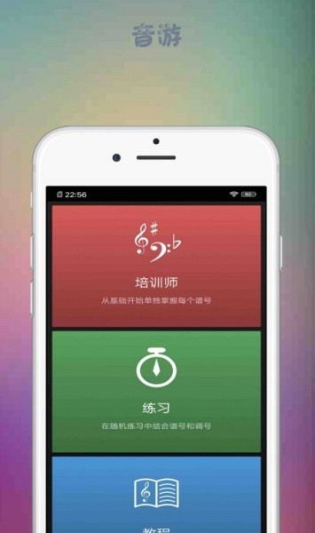 音游大师 app截图