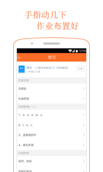 人人通学乐云教学平台 app截图