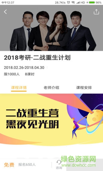 橙啦考研 app截图