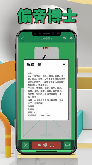 偏旁博士 app截图