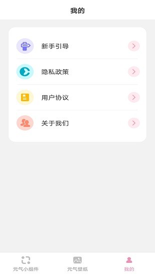 元气小组件 app截图