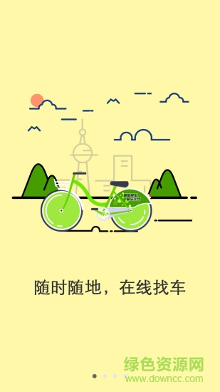 骑乐无比单车(酷骑单车) app截图