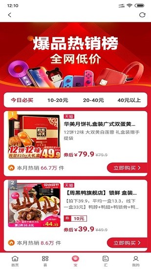 喜宝汇 app截图