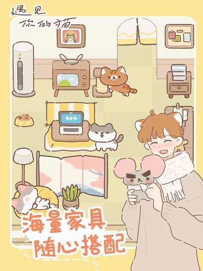 2022遇见你的猫 app截图