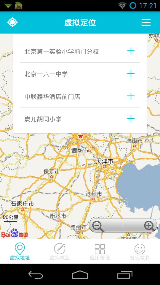 anywhere虚拟定位 app截图