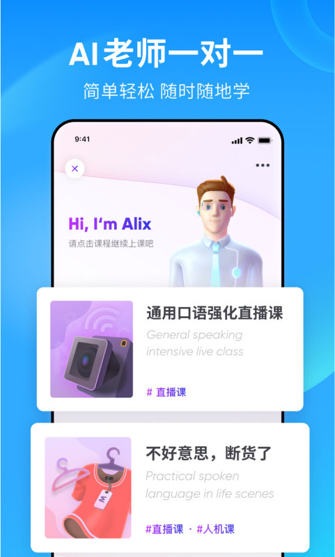 流利说英语app截图