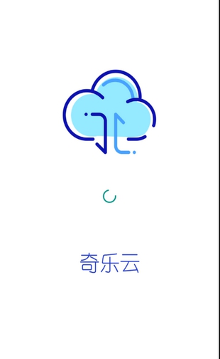 奇乐云APP截图