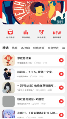 铃声叮叮app截图