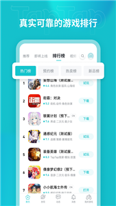 toptop官方下载安装（TapTap）APP截图