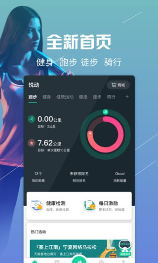 悦动圈app最新版截图