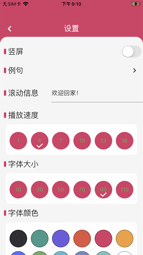 集弹幕AppLED打call工具截图