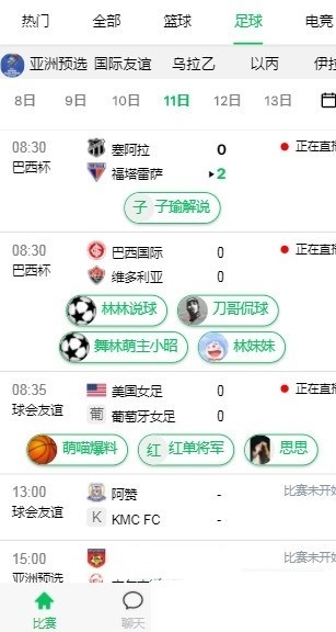 五楼直播安卓版截图