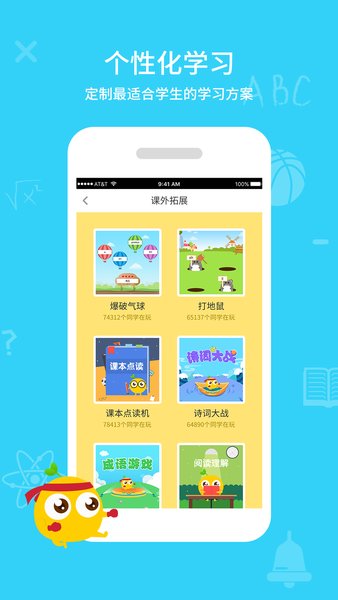 同步课堂直播平台学生版免费APP截图