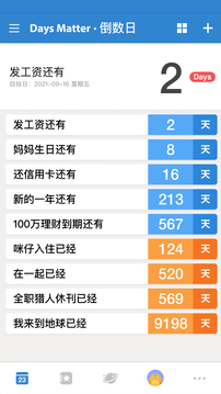 倒数日app免费最新版（days matter）截图