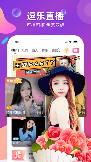 逗乐直播app截图