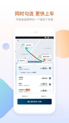 滴滴出行app安卓版截图