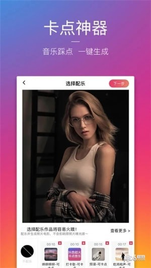 卡点制作app官方最新版截图