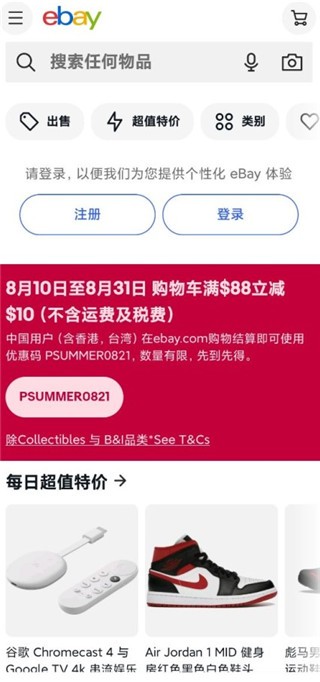 ebay(易贝)APP中文版安卓版截图