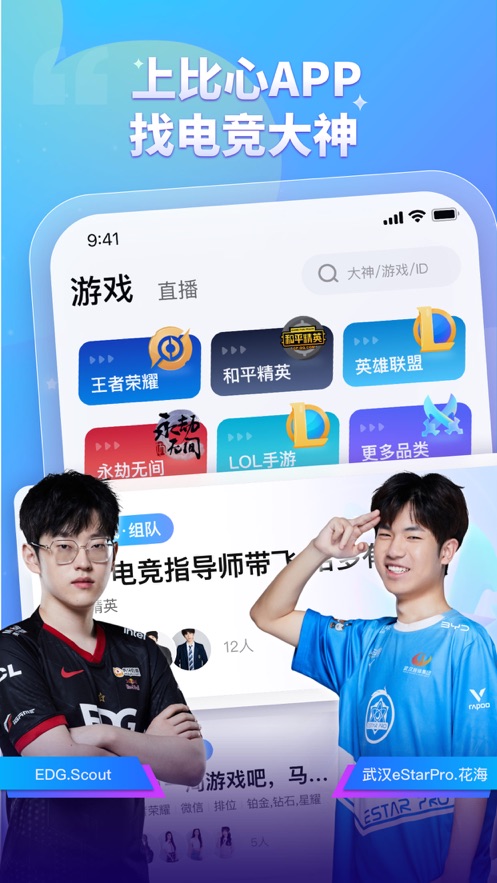 比心陪玩app官网版最新版本截图