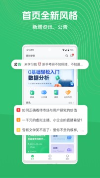 阔知学堂app手机版官网版截图