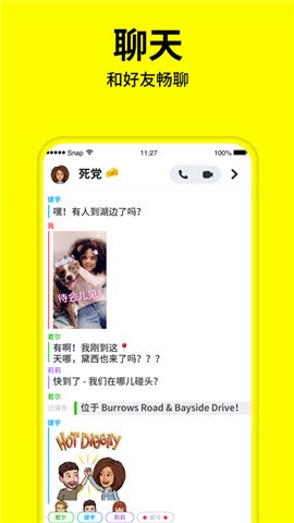 snapchat相机安卓版截图