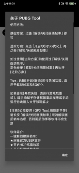 pubgtool画质助手app截图