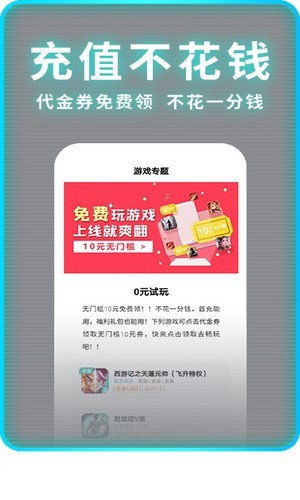 一元手游app最新版截图