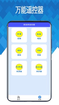 万能遥控app官方最新版截图