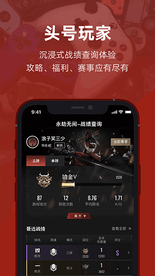虎扑体育APP最新版安卓版截图