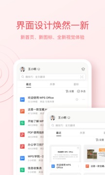 wps office2022手机版截图