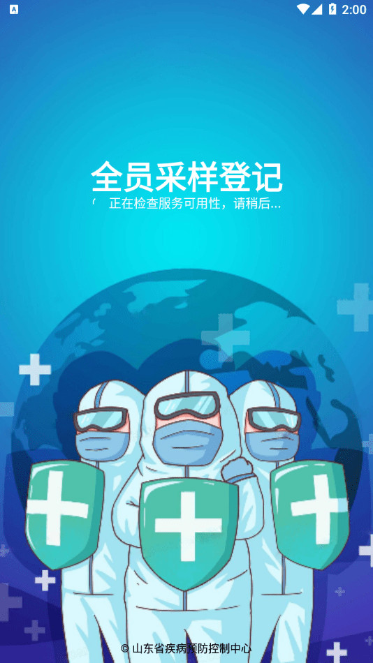 全员采样登记app手机版截图