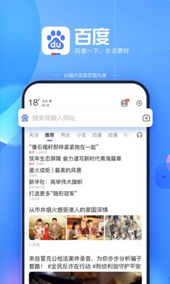 百度手机版2022免费安装截图