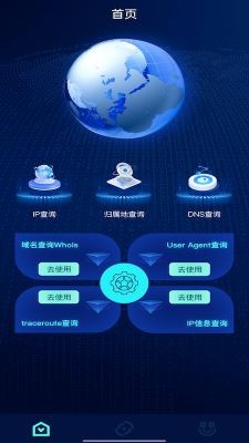 万能网络工具箱截图