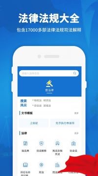 法律法规汇编app手机最新版截图