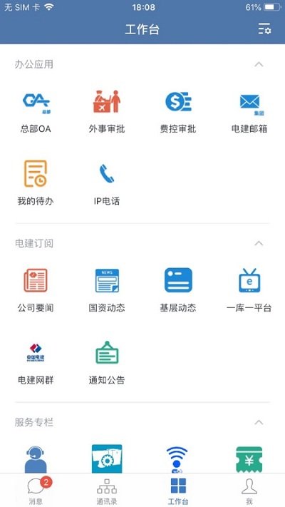 电建通app官方最新版截图