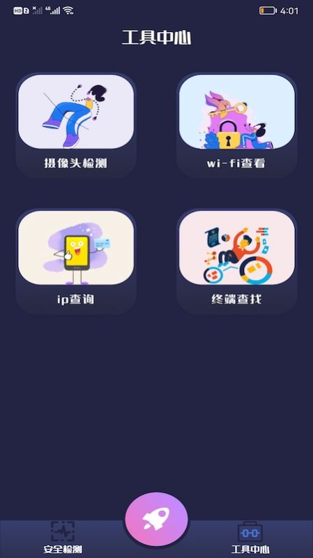 无线万能调匙魔盒app最新版截图