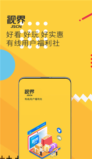 2022视界观app最新版截图